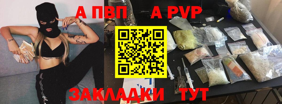 Альфа ПВП VHQ  А ПВП Crystall  Каспийск  Вход с VPN 