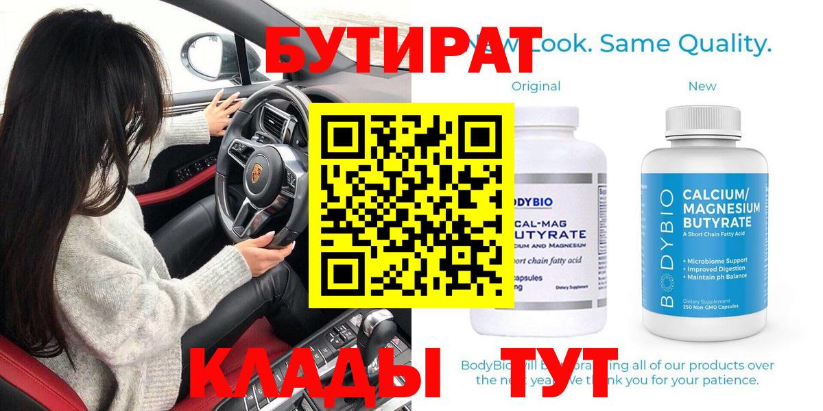 Бутират BDO Каспийск
