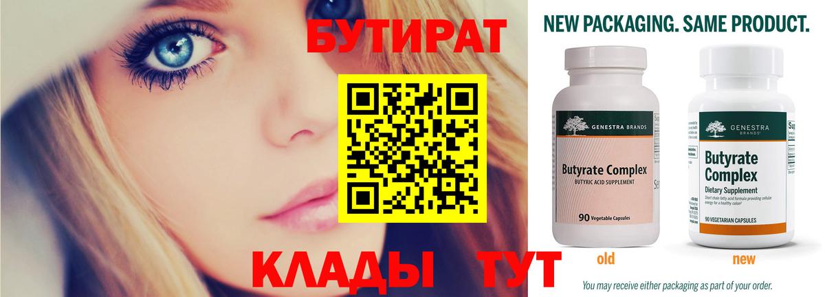 Каспийск  Бутират Butirat  БУТИРАТ  Вход с VPN 