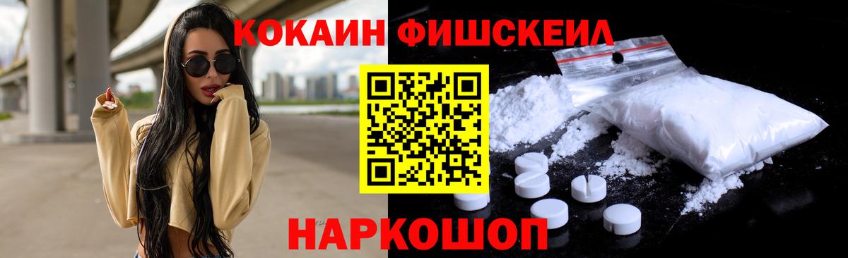 Каспийск  Cocaine  Вход с VPN  Кокаин Fish Scale  Кокаин VHQ 